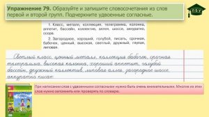 Упражнение 79. Русский язык, 3 класс, 1 часть, страница 52