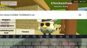 Как сделать зелёный ник в чикенган