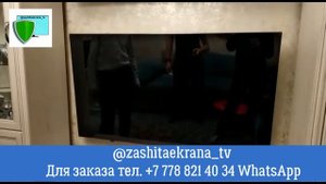 Установка Защитного Экрана для телевизора Алматы. Нужен ли защитный экран