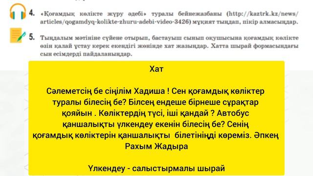 Қазақ тілі 5 сынып 59 сабақ Қоғамдық көлік атаулары #5сынып #қазақтілі