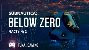 Subnautica: Below Zero - Часть 2 - Нашел много полезного