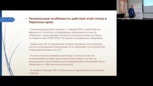 Годовое общее собрание членов Ассоциации _СРОО _Экспертный совет_ 08.10.2021 г.