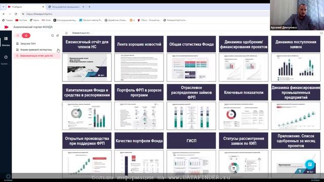 Фонд развития промышленности об опыте разработки в FineReport