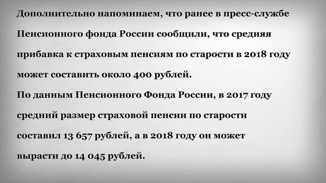 Насколько в Рублях Повысят Пенсию Пенсионерам смотреть онлайн
