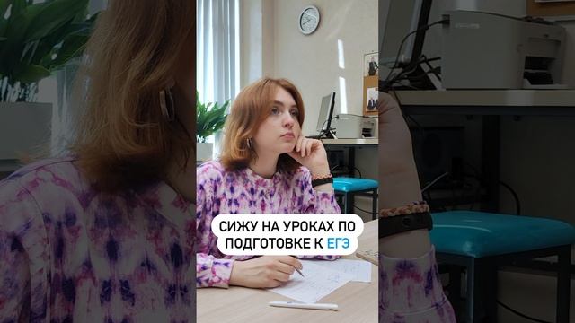 Сижу на уроках по подготовке к ЕГЭ