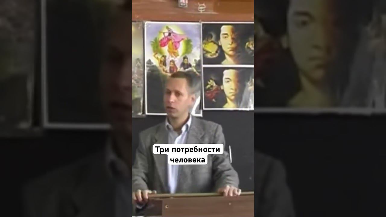 Три потребности души #ВасилийТушкин #ВраджендраКумар #VrajendraRu #shorts #веды #знание #Бог #душа