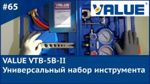 Универсальный набор инструмента Value VTB 5B II