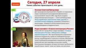 27 апреля