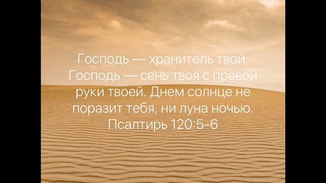 Псалом 120 смотреть онлайн