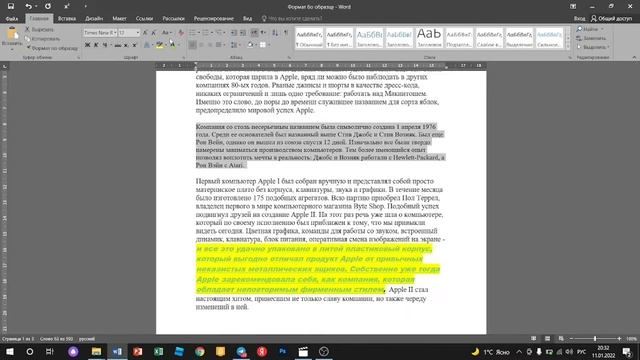 Формат по образцу (WORD) смотреть онлайн