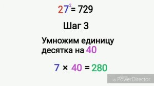 Простой способ возведения в квадрат чисел между 20 и 29.