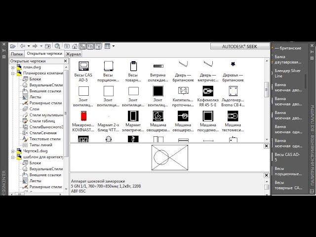 [AutoCAD] Как добавить блоки на палитру инструментов