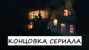 Содержание 16 серии (ФИНАЛ) сериала "Паромщица. Долина мечты" (2 сезон, РФ, 2023)