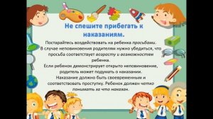 Рекомендации родителям по воспитанию детей.