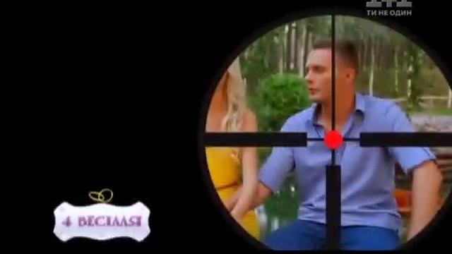 4 весілля 5 сезон Енергодар/ Болград/ Черкаси/ Броди смотреть онлайн