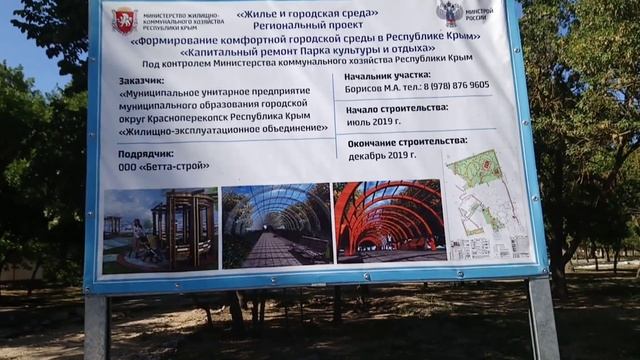 Красноперекопск меняется. Северный Крым 2019. Что с лестницей ДК? смотреть онлайн