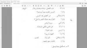 8 урок 2 том. Мединский курс арабского языка.