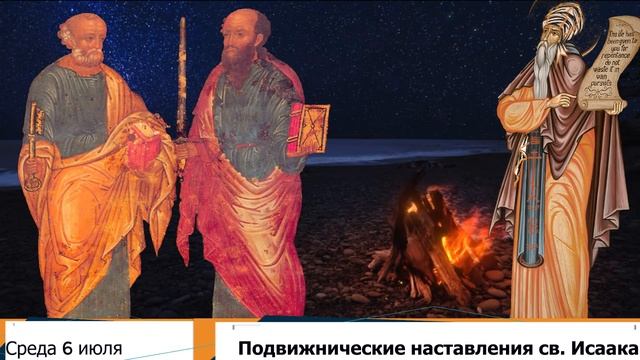 Толкование на Евангелие дня  6 июля 2022 года