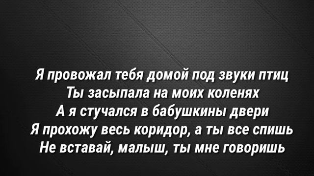 ТЕКСТ Колыбельная - Rauf & Faik смотреть онлайн