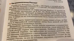 География/7 кл/Климанова/Россия - самая большая по площади страна мира/23.01.22