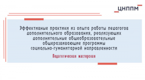 05.04.22_Проект поддержки детей-билингвов МБУДО "Дом детского творчества" г. Тулы.mp4