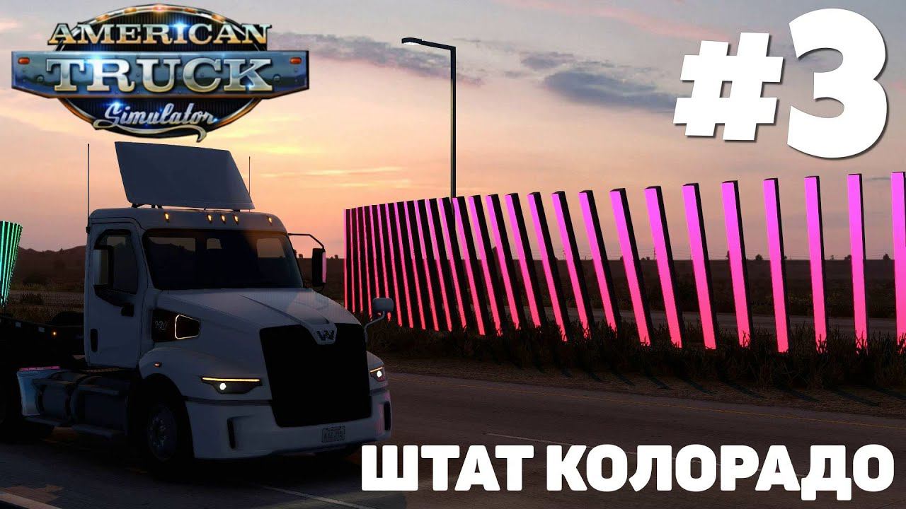 American Truck Simulator - Штрафы #3