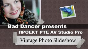 Проект PTE AV Studio - Vintage Photo Slideshow ID 17052024