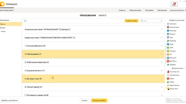Установка Тематических пакетов с помощью Яндекс.Адаптер