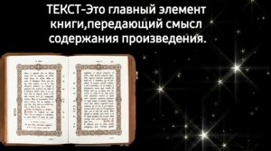 Видеоролик "Библиотечный урок "Структура книги" и мастер-класс "Книга настроения"