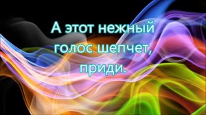 КАРАОКЕ – "В этом бушующем мире слышен еще нежный голос"