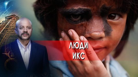 Люди икс | Загадки человечества с Олегом Шишкиным (26.11.21).