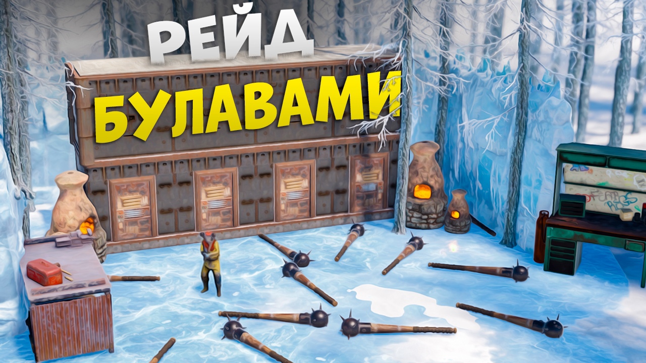 РЕЙД БУЛАВОЙ! Зарейдил ЗЛОГО соседа ДОНАТЕРА в Rust/Раст