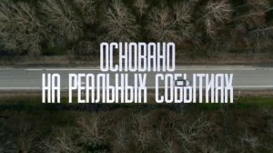 Фильм Тень.Достать Гордея