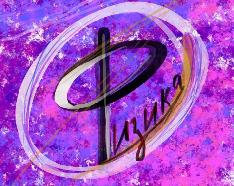 ЕГЭ по физике