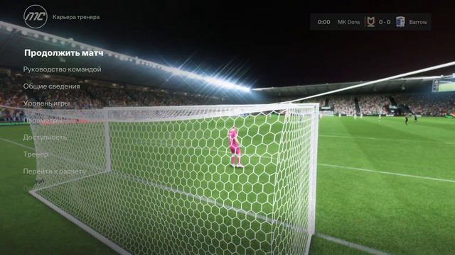 EA FC 24.КАРЬЕРА ТРЕНЕРА С НИЗОВ ЗА BARROW. 25-СЕРИЯ. EFL TROPHY ПРОТИВ MK DONS. смотреть онлайн