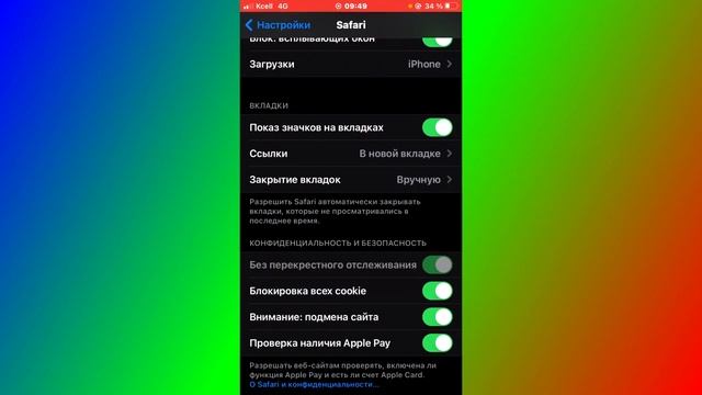 Айфон туралы мәлімет - safari настройки