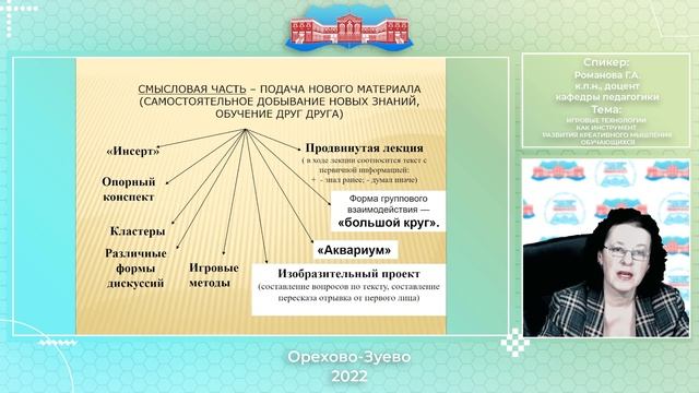 Романова Г.А. - игровые технологии как инструмент развития креативного мышления обучающихся