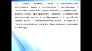 Изучение новых правил по охране труда в электроустановках  2021г. Часть 1  #1