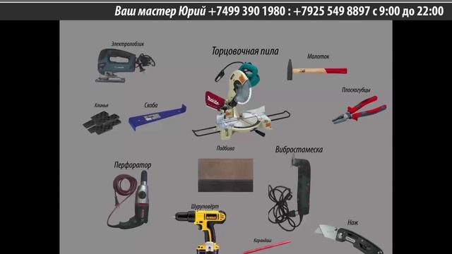 Инструмент для укладки ламината и укладки паркетной доски laminat.hausdesign.ru смотреть онлайн