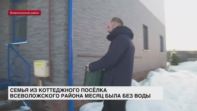 Семья из коттеджного поселка Всеволожского района месяц была без воды