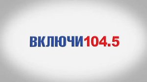 Промо Европа+ Топ нон стоп
