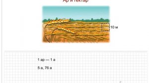 4а матем 23.04 ар, гектар (117)