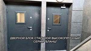МТМ-ПРО - 33 - Дверной блок стальной высокопрочный серии "БЛАНШ"