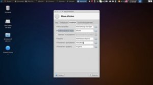 xfce4 меню whisker. Настройка и использование