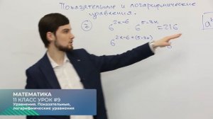 ЕГЭ. Математика. База. #Урок9. Уравнения. Показательные, логарифмические уравнения