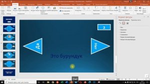 PowerPoint: Викторина с макросом для подсчета баллов