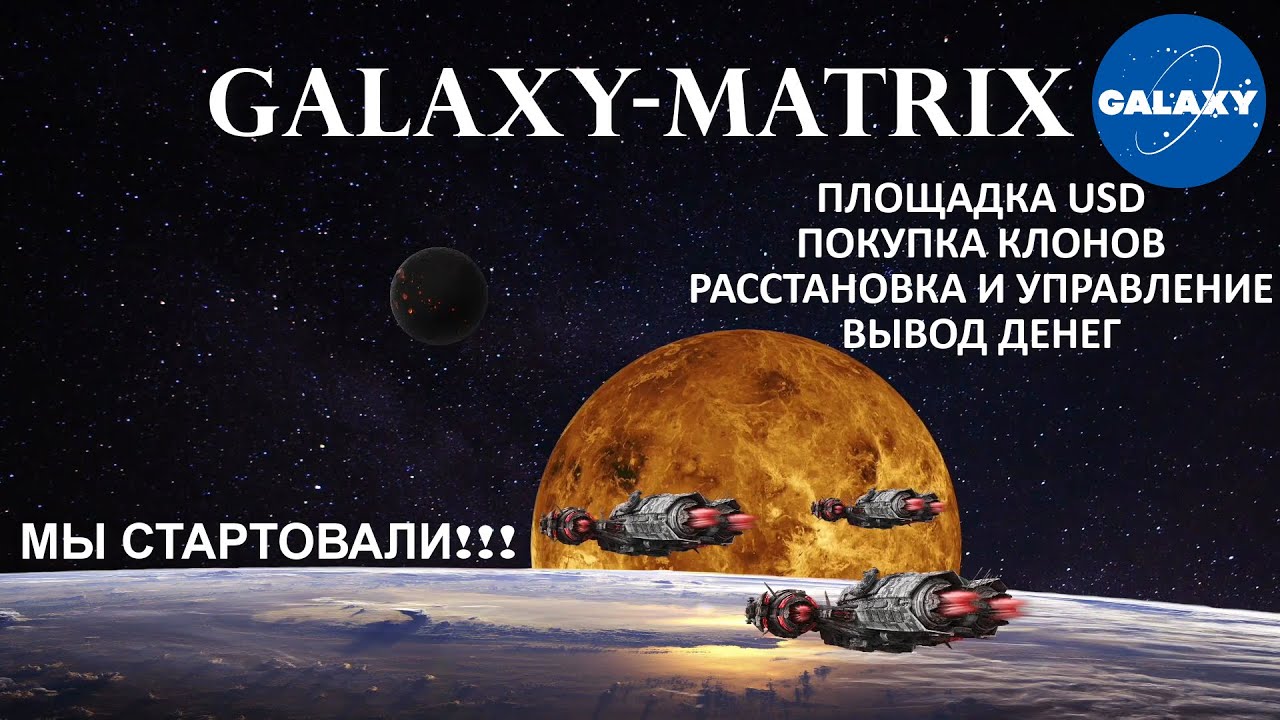 Проект галакси матрикс картинки