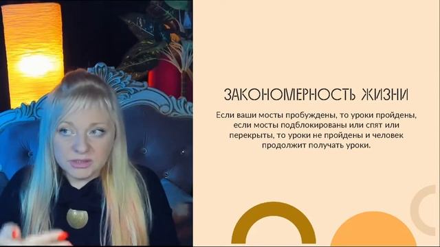 2 ДЕНЬ ПРАКТИКУМА «НУМЕРОЛОГИЯ МОСТОВ» I Мара Боронина