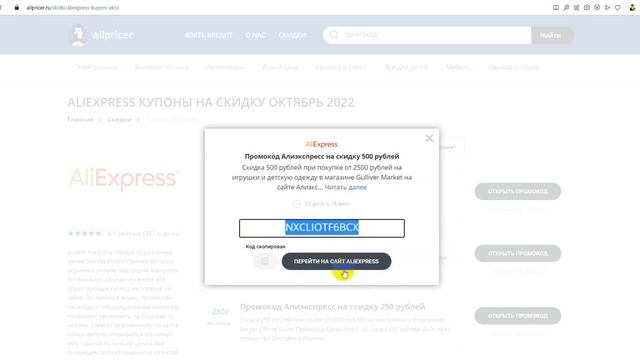 Промокод Алиэкспресс на первый заказ - Промокод Aliexpress