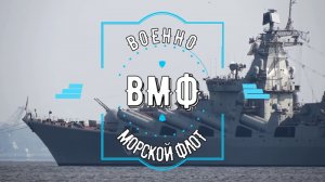 Изучаем водный транспорт для детей. Военно-морской флот.